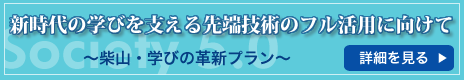 「新時代の学びを支える先端技術活用推進方策（中間まとめ）」について