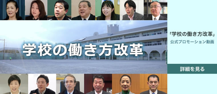 柴山・学びの革新プラン