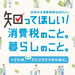 消費税の軽減税率制度ページへのリンク