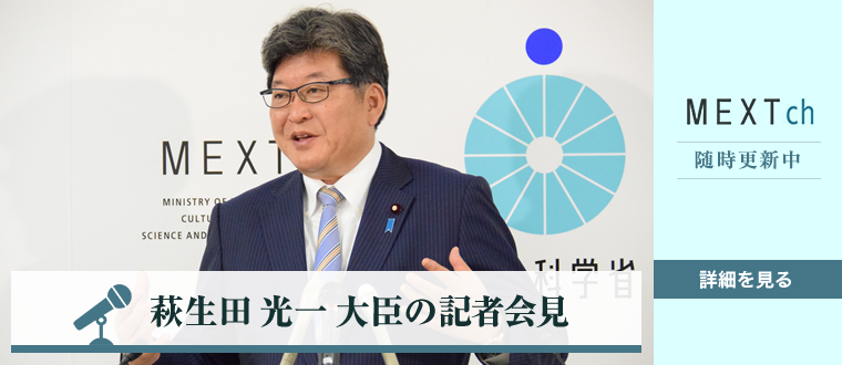 大臣記者会見等