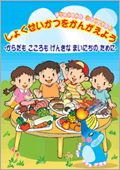 小学校低学年用表紙