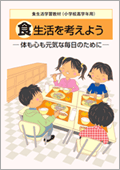 小学校高学年用表紙