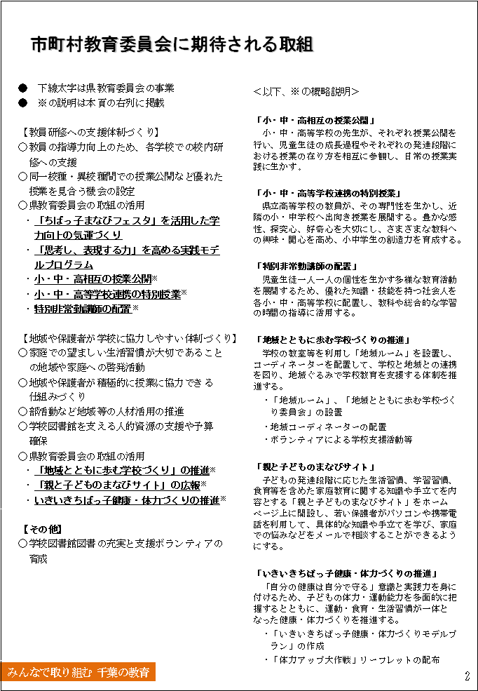 市町村教育委員会に期待される取組