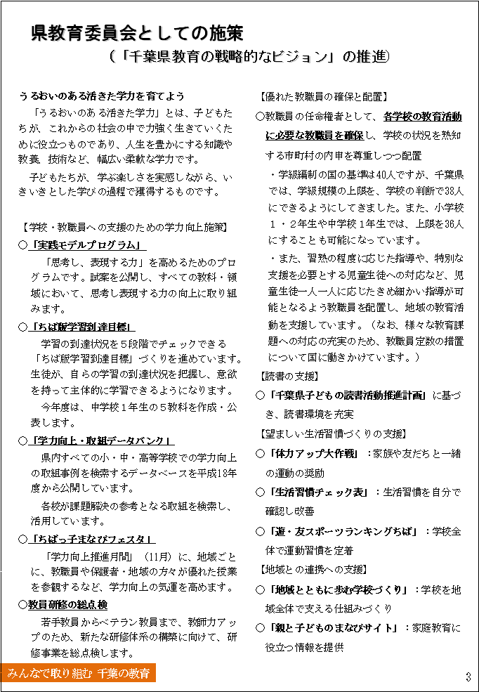 県教育委員会としての施策
