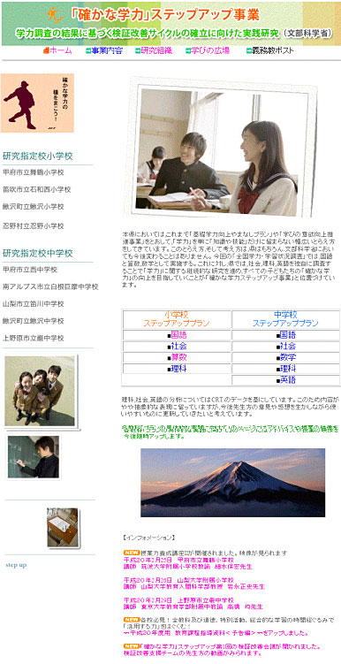 「確かな学力」ステップアップ事業ホームページ