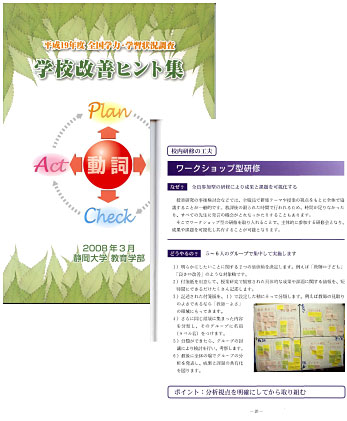 学校改善ヒント集