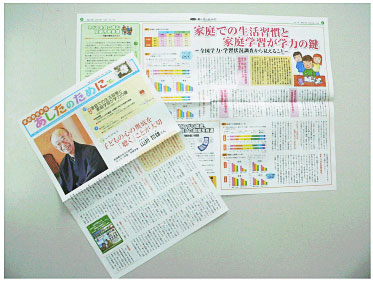 家庭教育新聞「あしたのために」