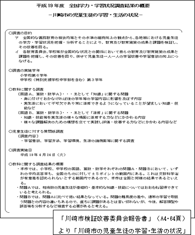 「川崎市検証改善委員会報告書」（A4・64頁）より「川崎市の児童生徒の学習・生活の状況」