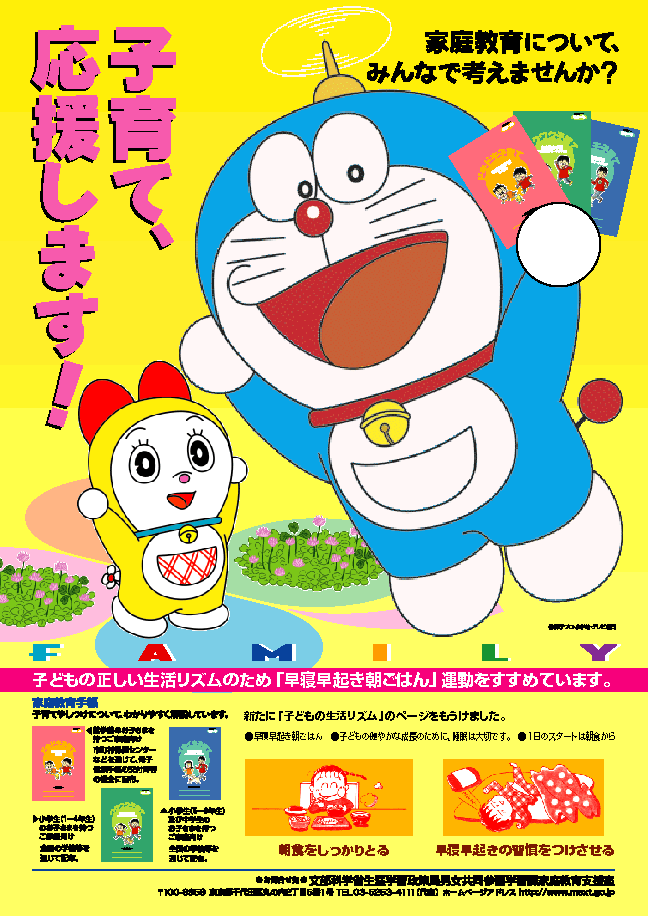 子育て、応援します！