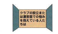クラブ何でも相談室のドア