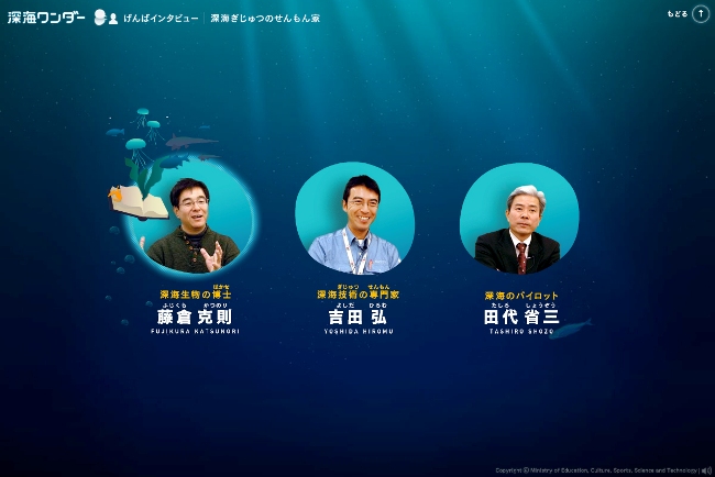 生物研究者、潜水艇の技術者、元パイロットのはなしがきけます。
