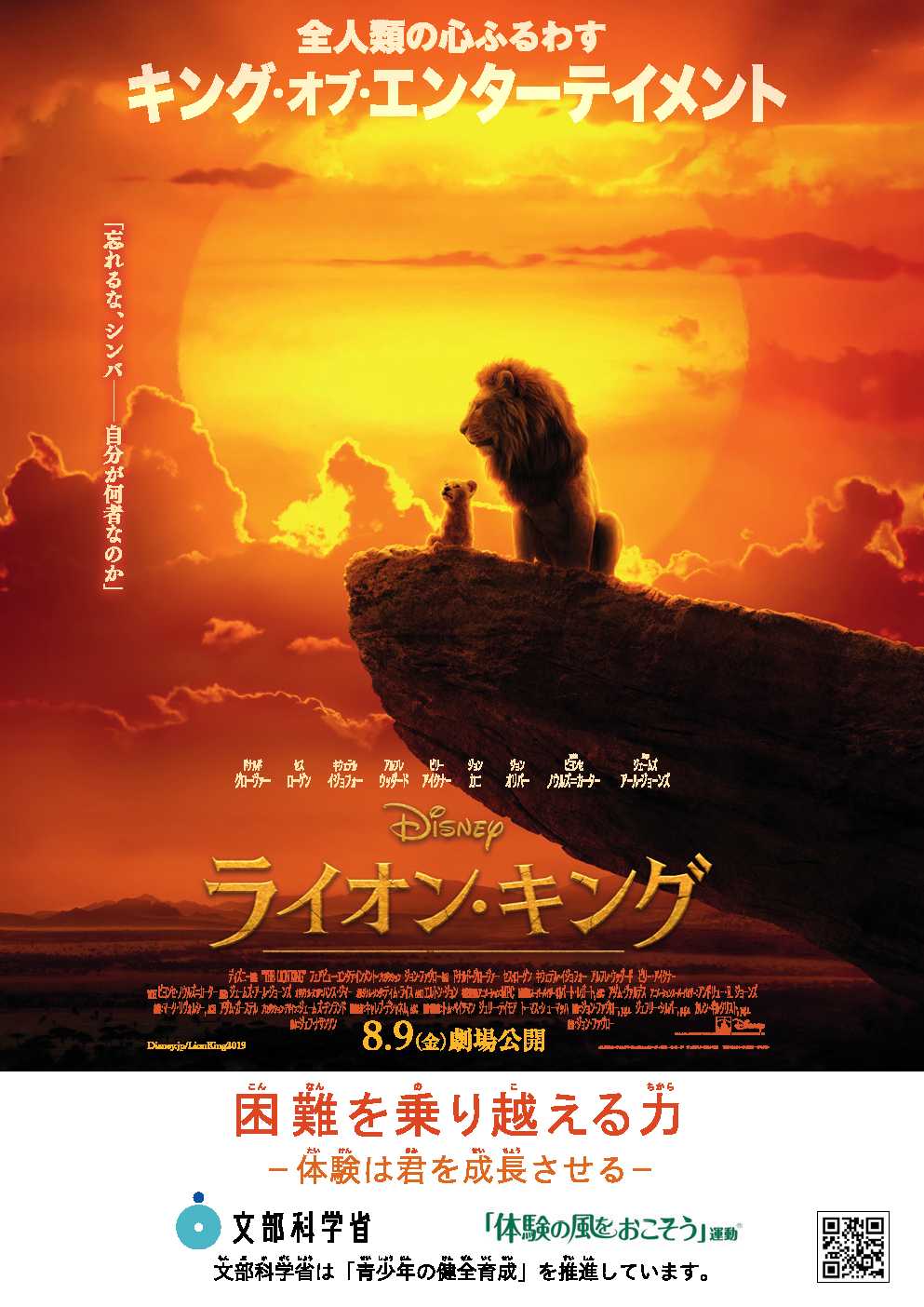 映画『ライオン・キング』のポスター