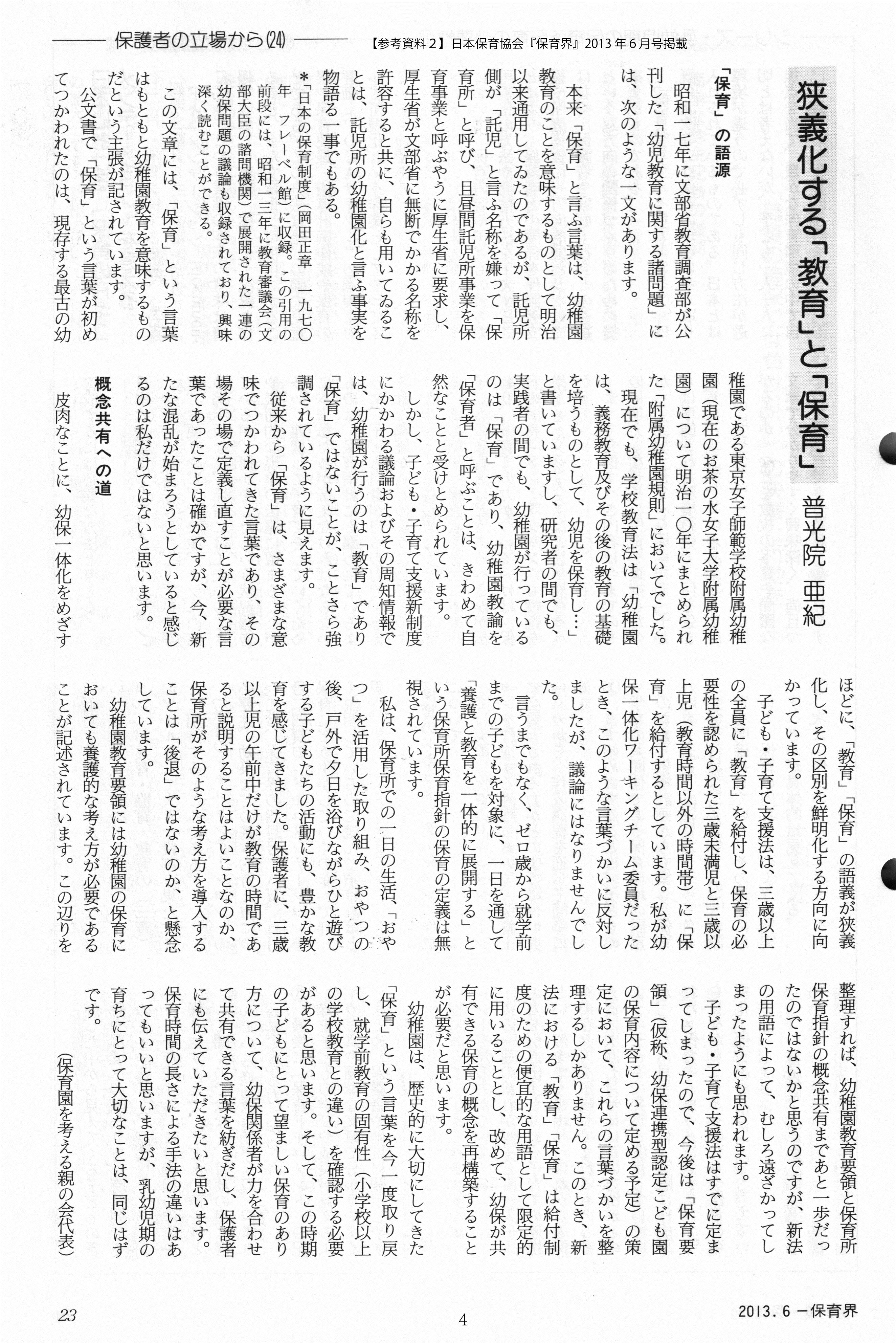 参考資料2　日本保育協会「保育界」2013年6月号掲載　　