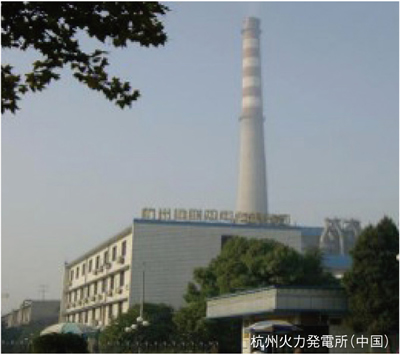 杭州火力発電所（中国）