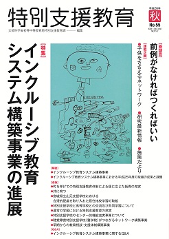 季刊特別支援教育55号表紙　作品名「ぼく・わたし・オレ」