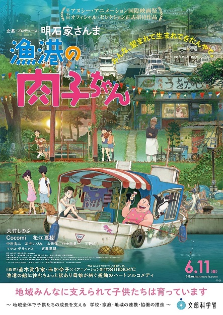 映画『漁港の肉子ちゃん』のポスター