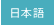 Japanese site
