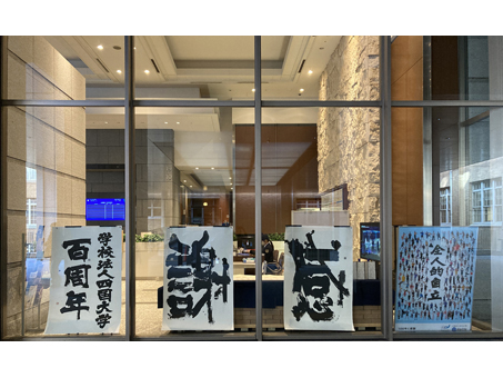 エントランス:学校法人四国大学1