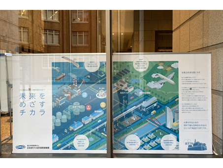 エントランス:国立研究開発法人日本原子力研究開発機構(JAEA)1