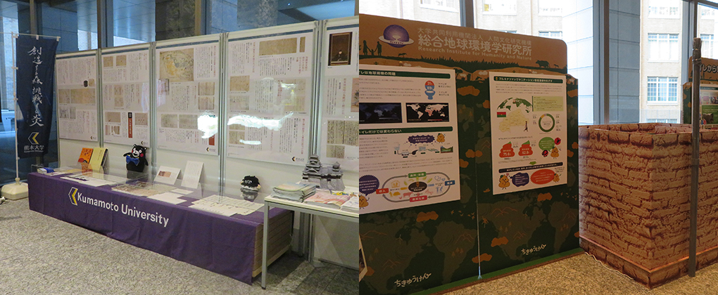 【エントランス】大学・研究機関等の新規企画展示のお知らせ【熊本大学・総合地球環境学研究所】
