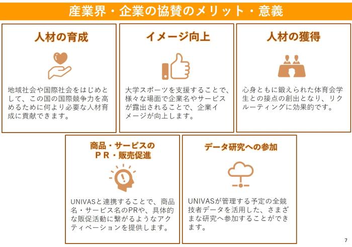 産業界・企業のメリット