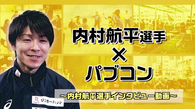 内村航平選手に聞く！ ～スポーツの素晴らしさについて～ 【スポーツ庁】