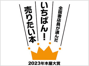 本屋大賞