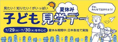 子ども霞が関見学デーロゴマーク