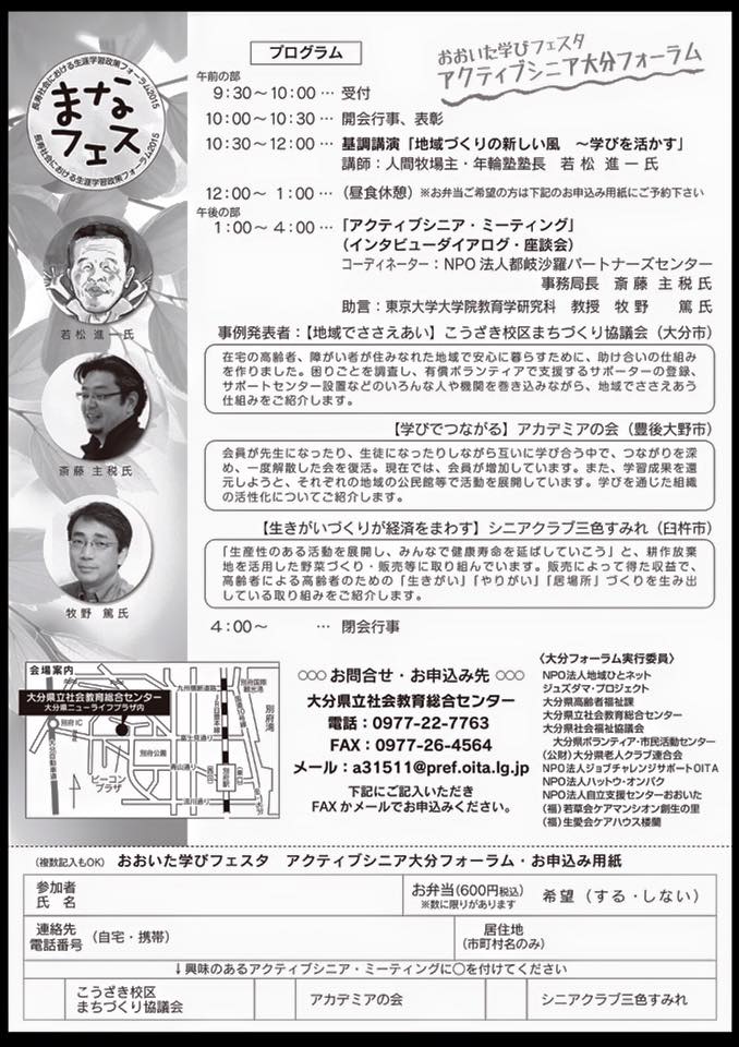 長寿社会における生涯学習政策フォーラム2015in大分リーフレット(裏面）