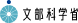 文部科学省