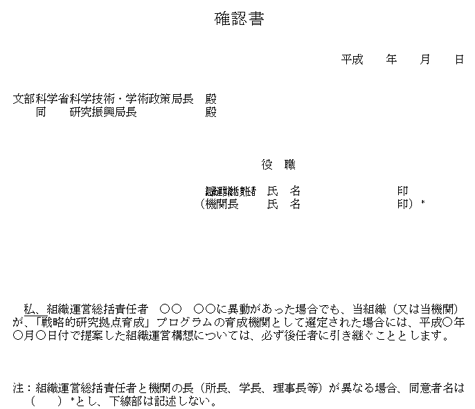 様式2－12　確認書