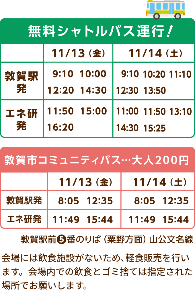 アクセス