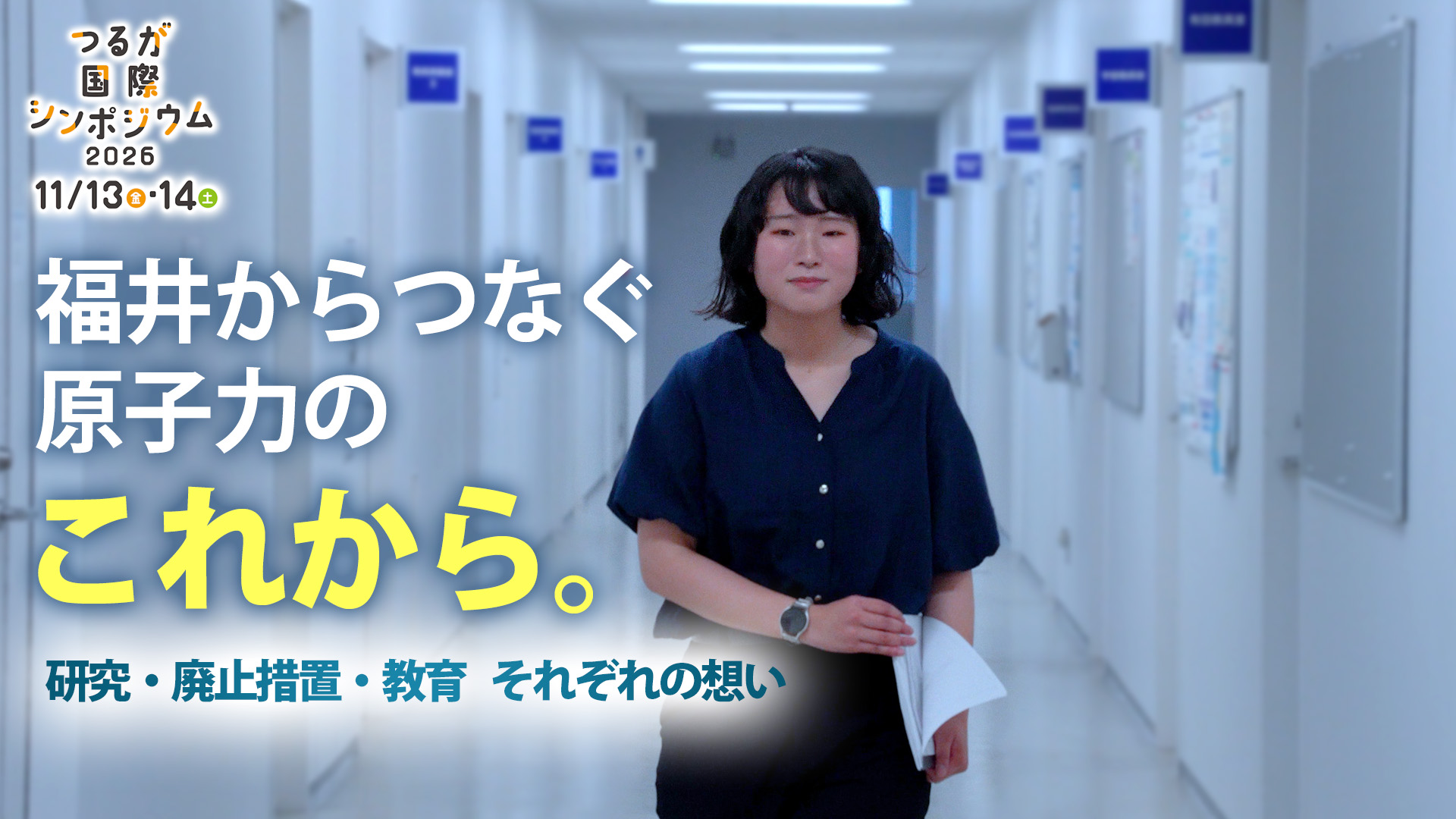 PR動画 登壇者編