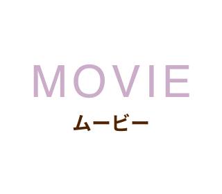 Movie ムービー