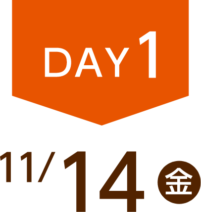 DAY1 11/14(金)
