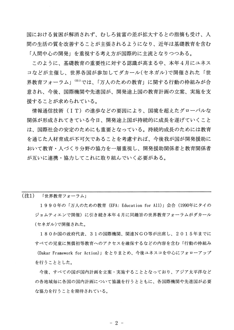 開発途上国への教育協力方策について