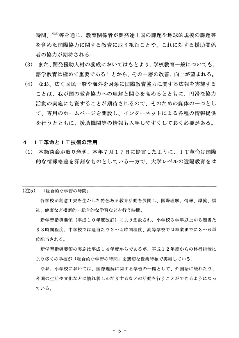 開発途上国への教育協力方策について