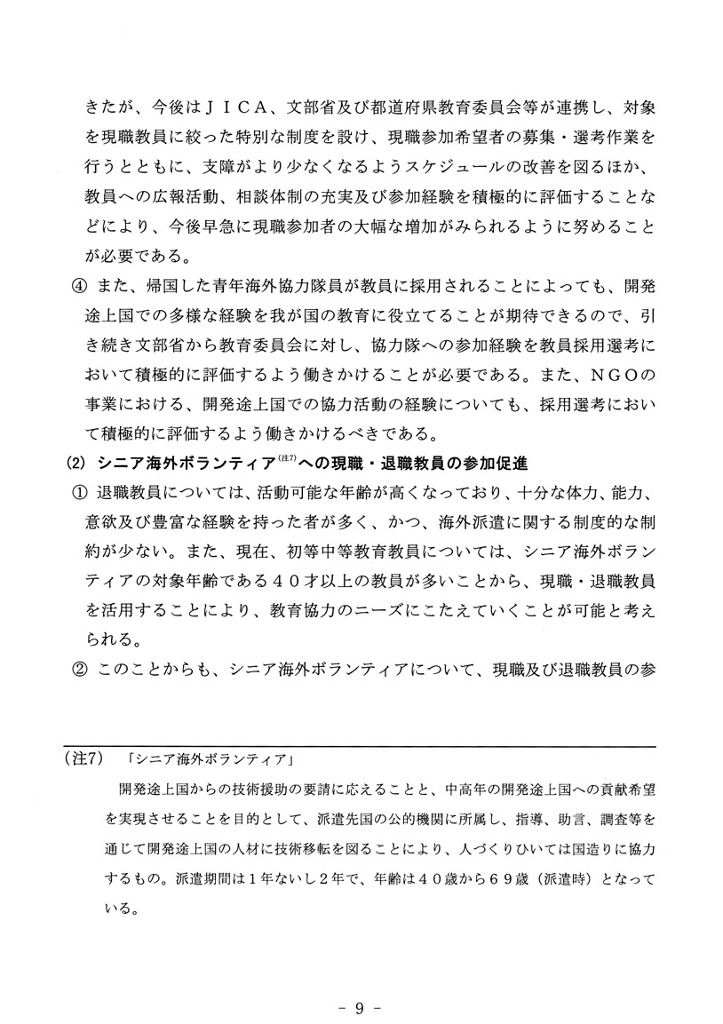 開発途上国への教育協力方策について