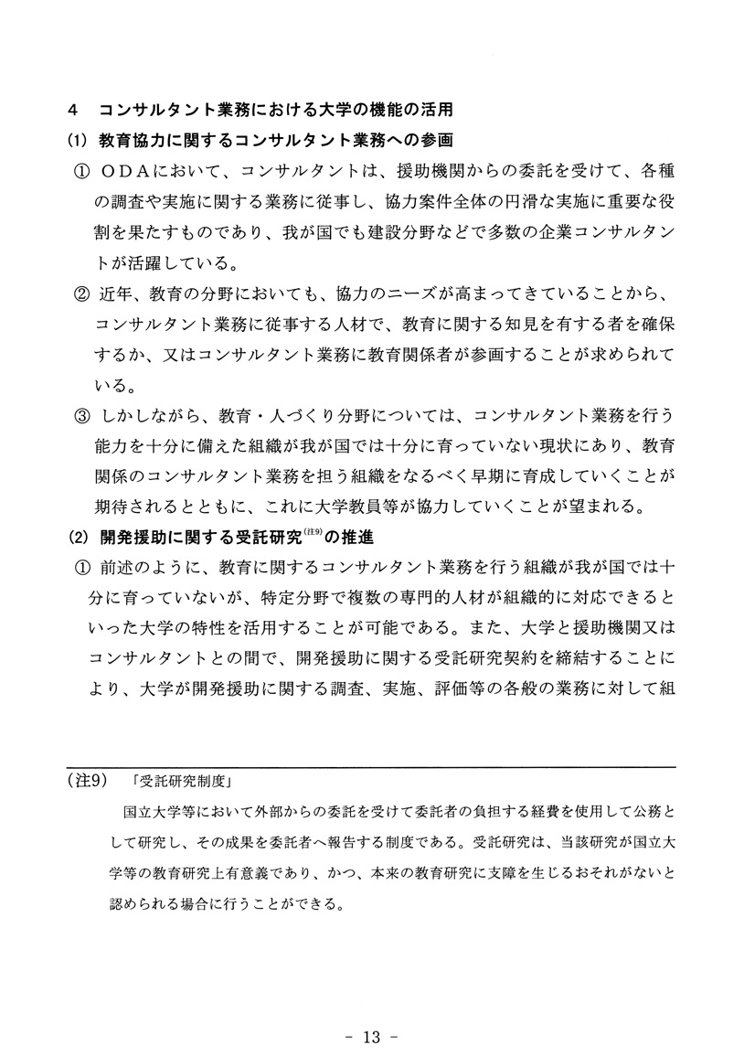 開発途上国への教育協力方策について