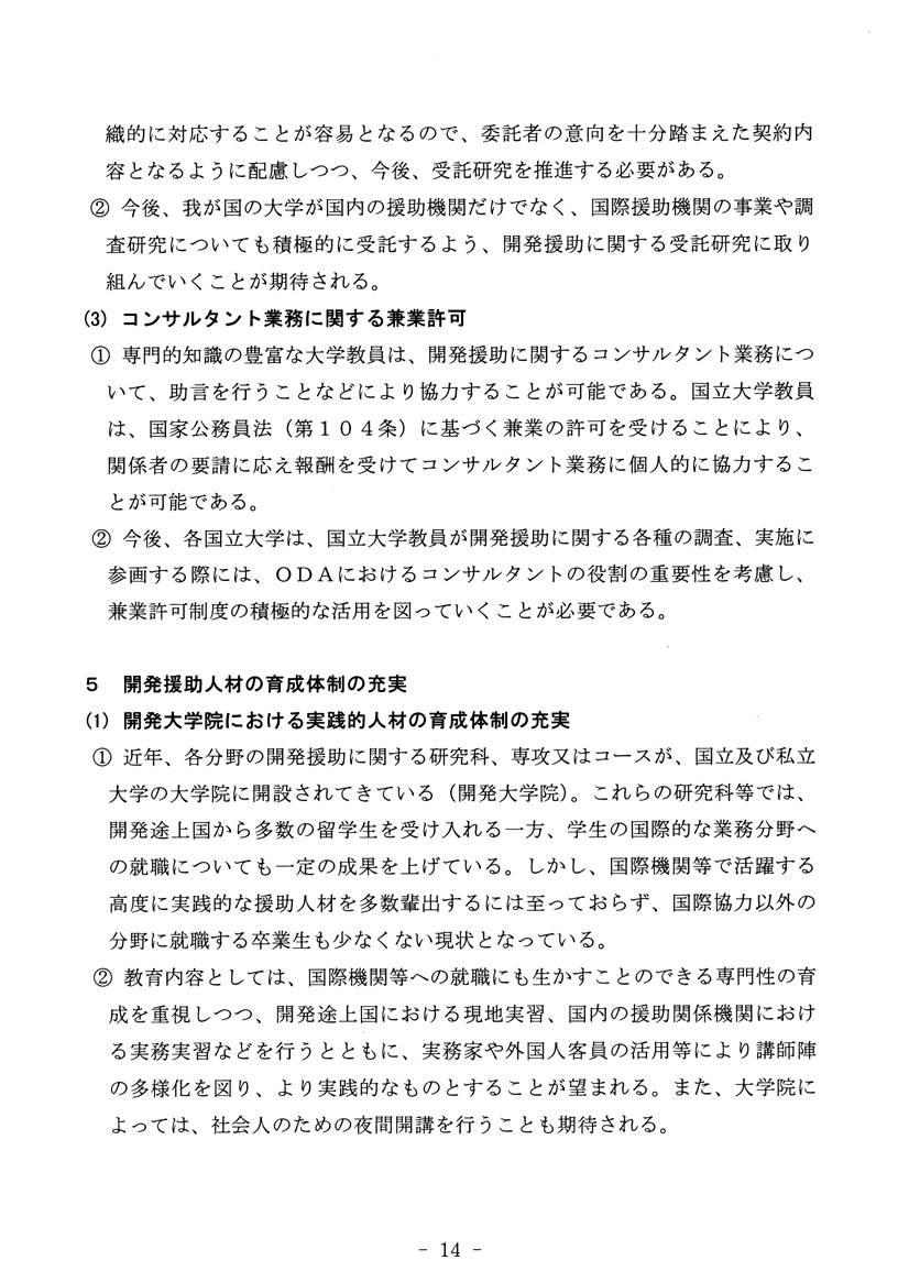 開発途上国への教育協力方策について