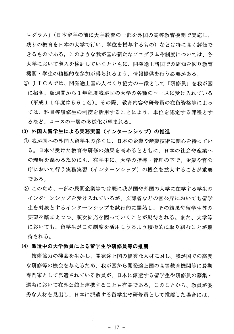 開発途上国への教育協力方策について