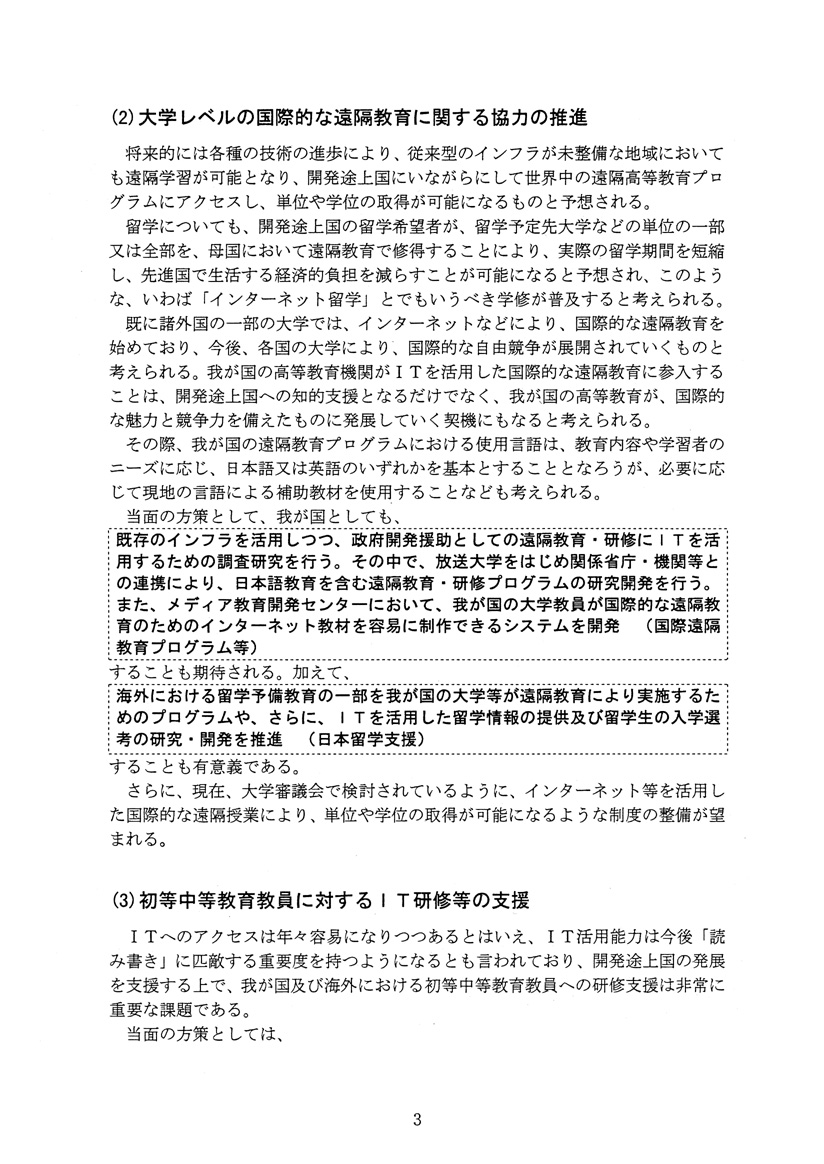 it革命に対応した教育協力について