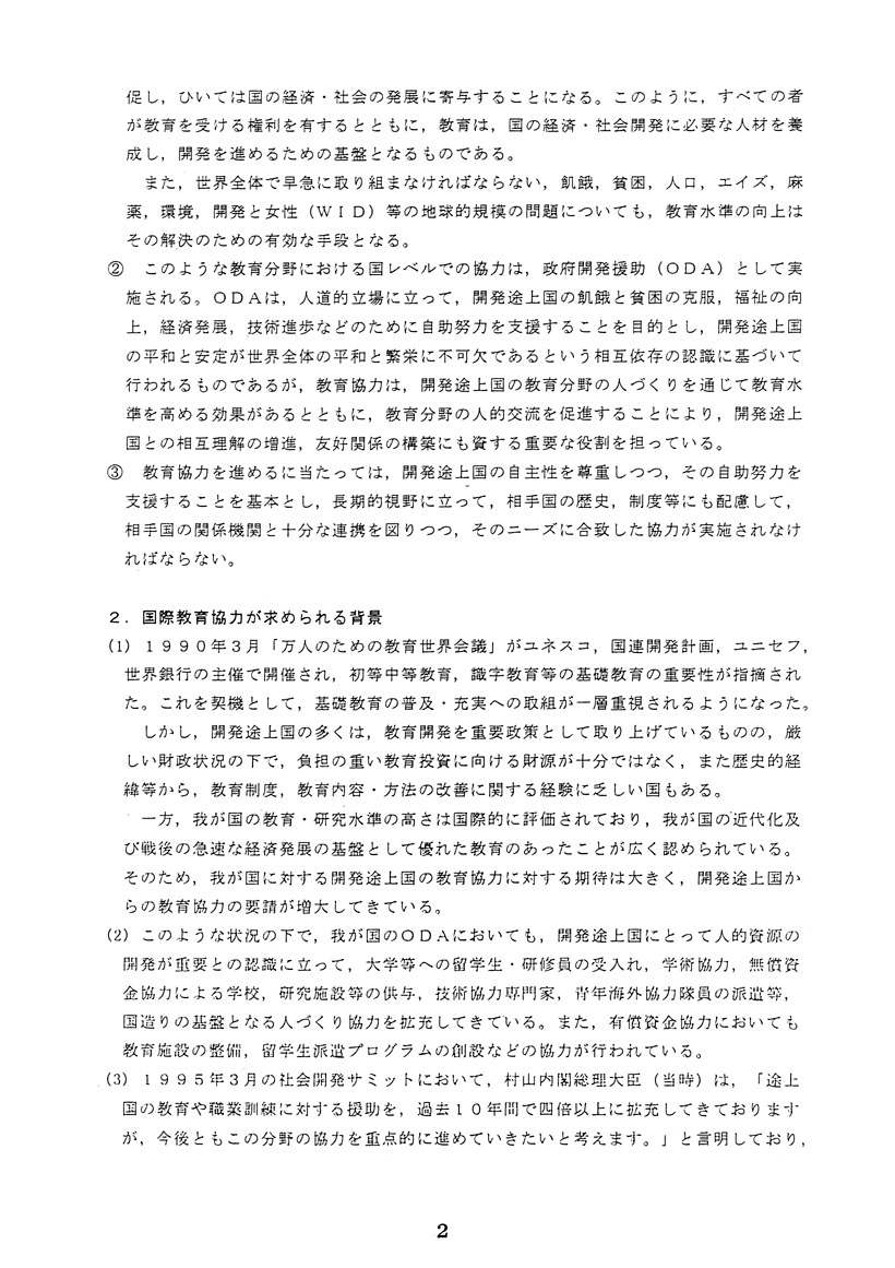 時代に即応した国際教育協力の推進について