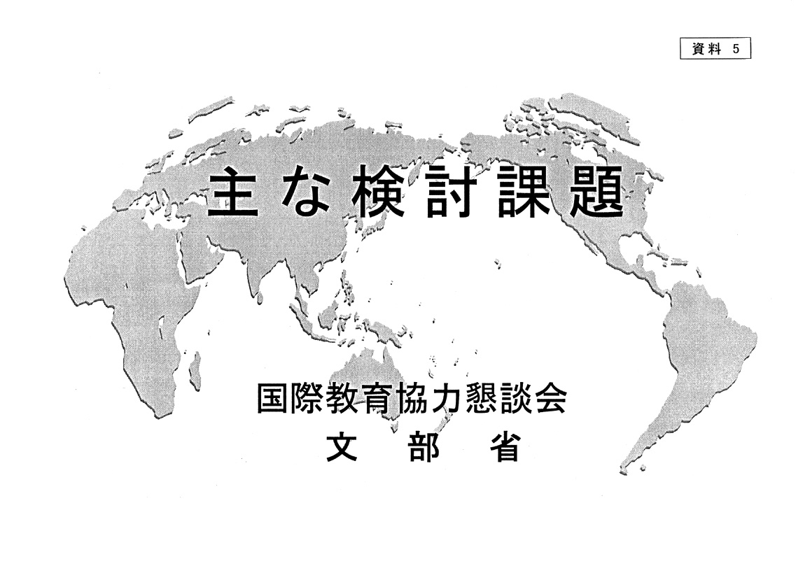 主な検討課題