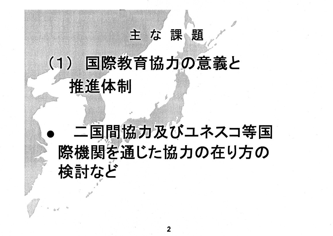 主な検討課題