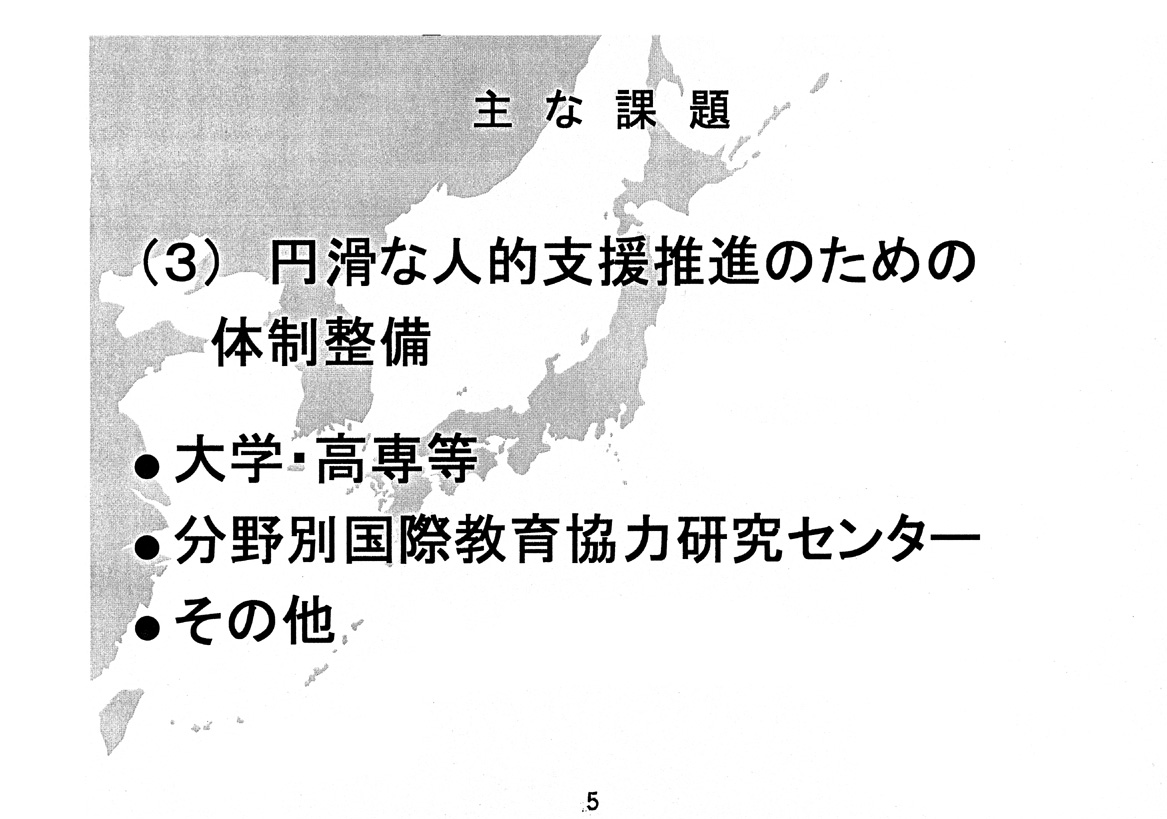 主な検討課題