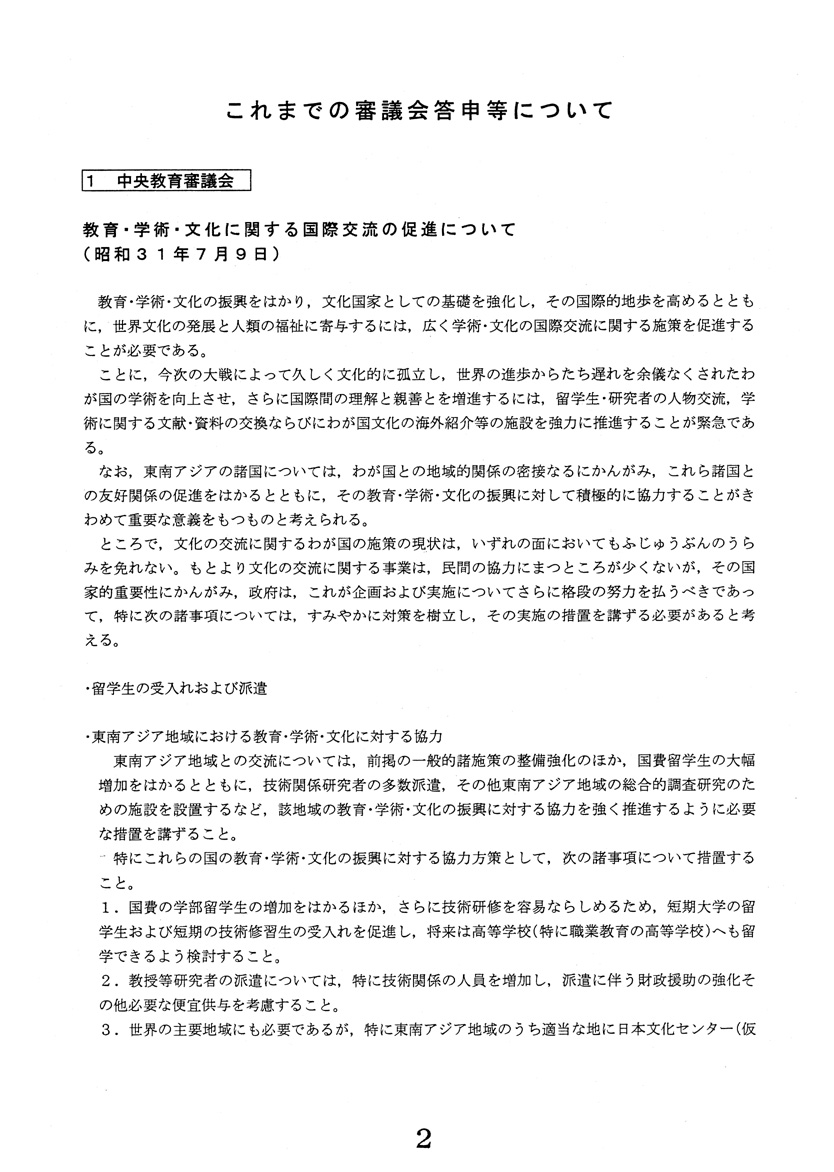 これまでの審議会答申等について