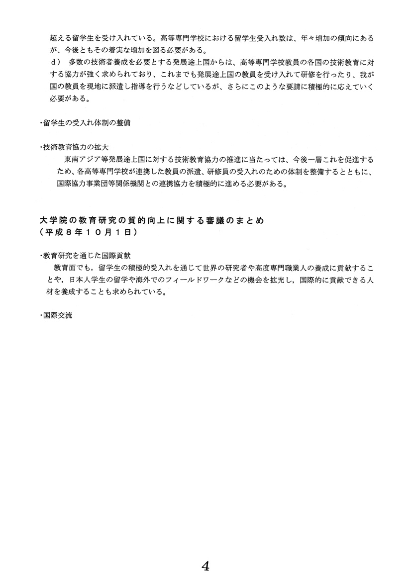 これまでの審議会答申等について