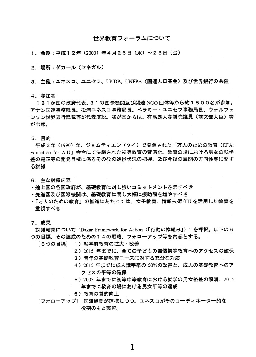 政府開発援助の推進について
