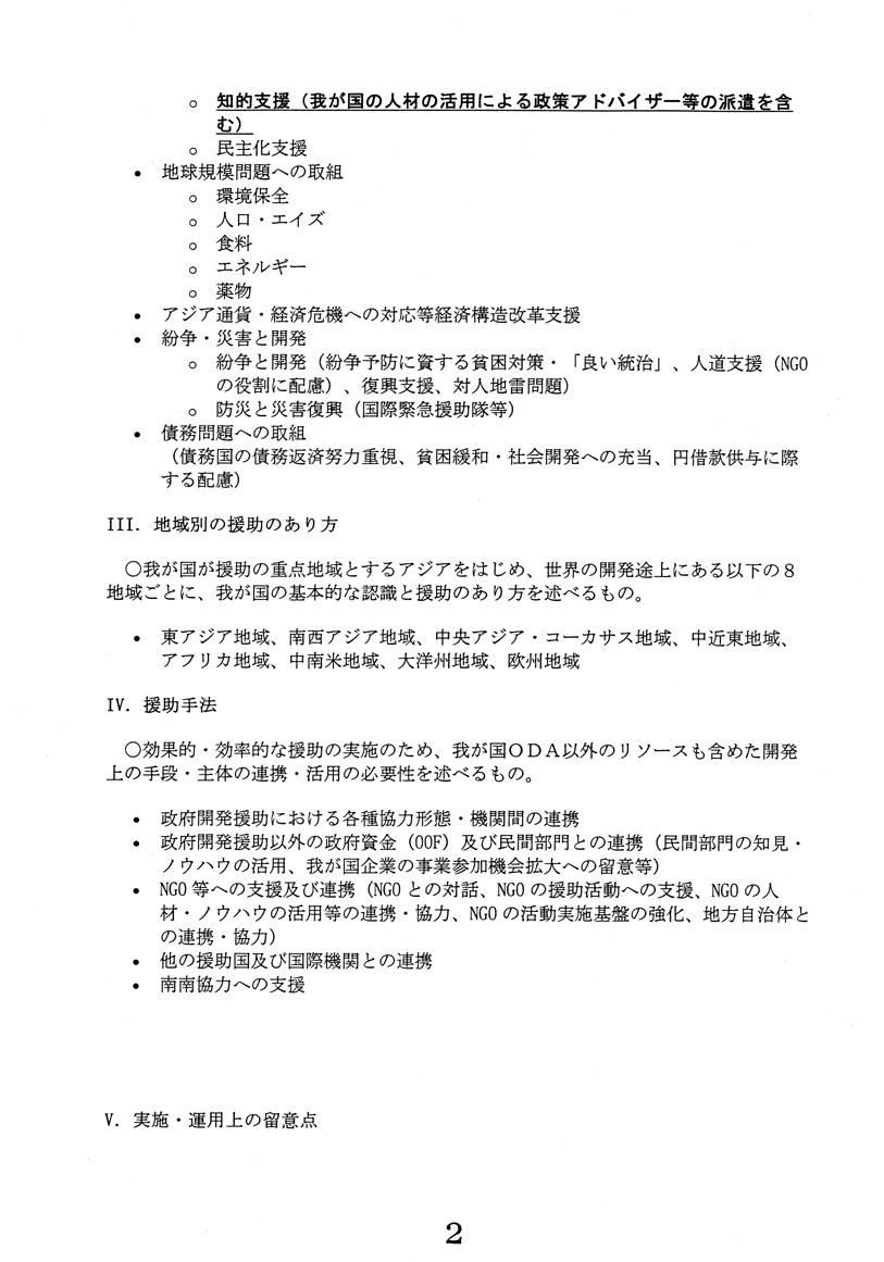 政府開発援助に関する中期政策（骨子）